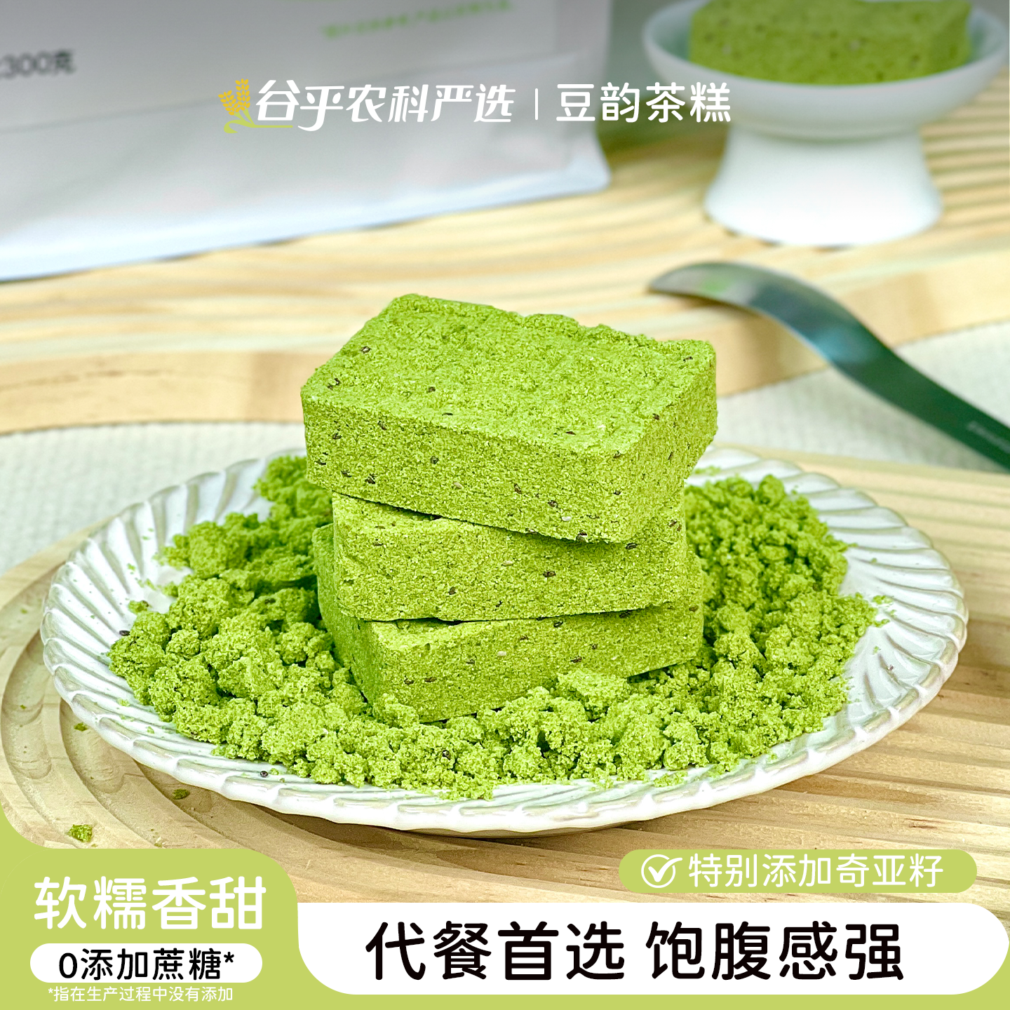 鹰嘴豆绿茶糕代餐轻低食简餐解馋抗饿卡无蔗糖办公室零食脂手工糕