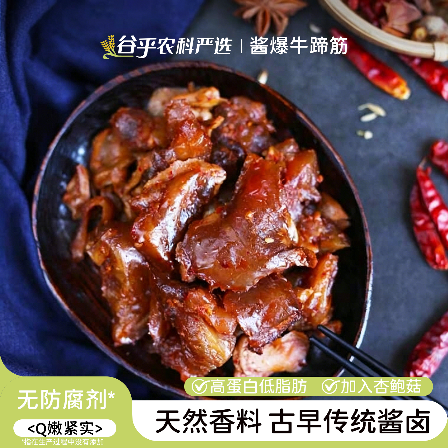 牛蹄筋即食熟酱爆135g牛蹄筋香辣味零食小包装速食麻辣食味的初相