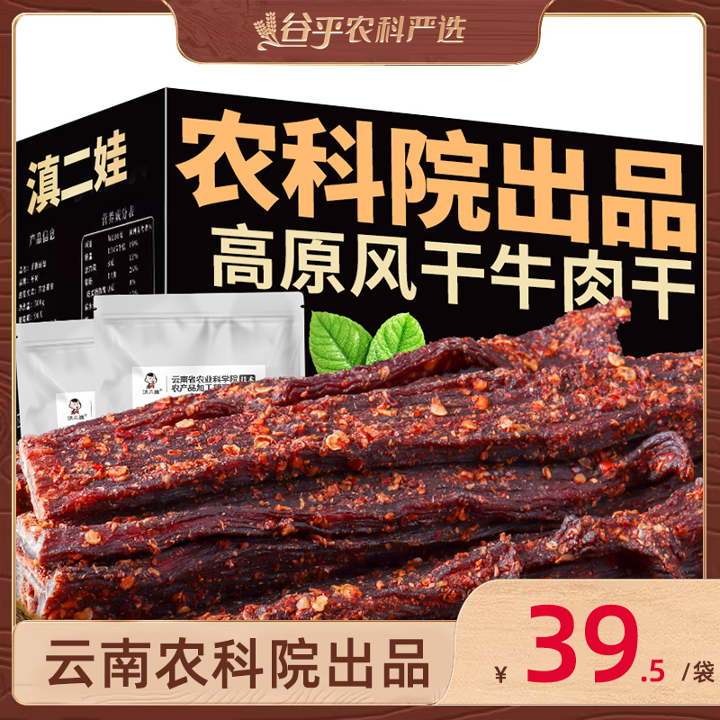 农科院滇二娃风干牛肉干手撕特超干内蒙古小吃零食麻辣特产袋装