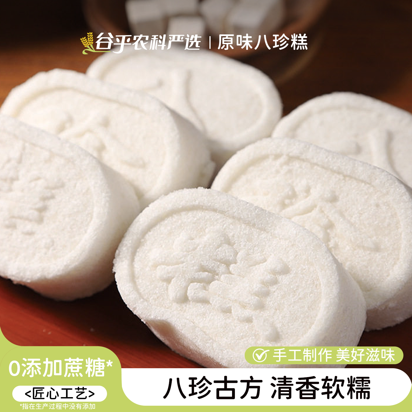 经典原味八珍糕无蔗糖芡实糕传统糕点山药茯苓糕健康饱腹代餐食品