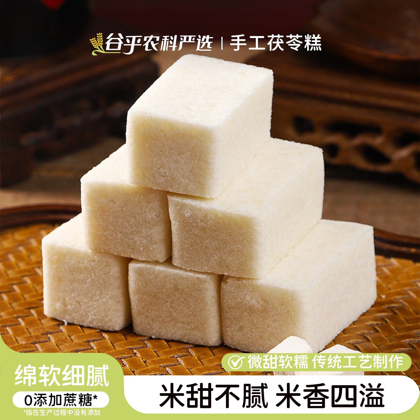 传统手工茯苓糕福州软糯哦糕无蔗糖特产糕点原味米糕健康代餐食品