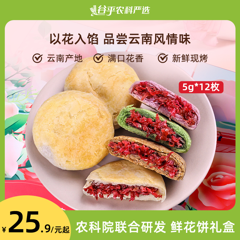 农科院云南特产鲜花饼玫瑰饼