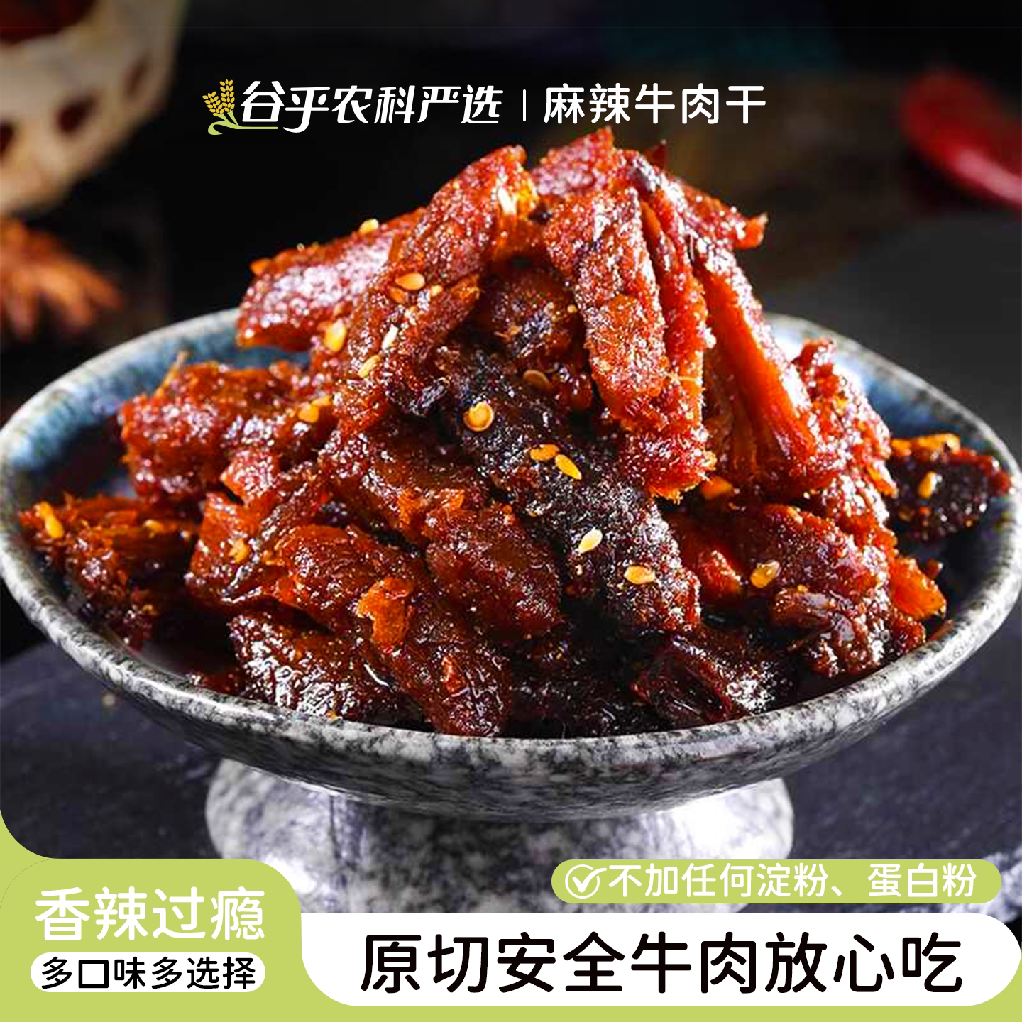 滇二娃滇式云南麻辣牛肉干风干牛肉五香孜然解馋休闲肉类小零食