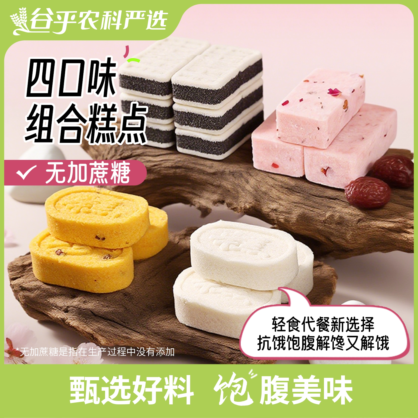 四口味八珍糕软糯福建糕点早餐下午茶点传统休闲营养零食品