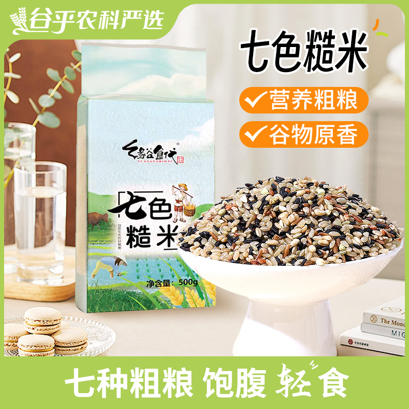 七色糙米500g袋装低脂黑米