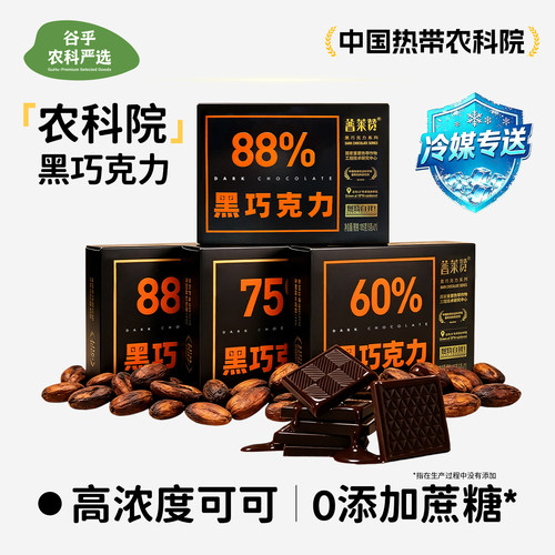 普莱赞农科院75%每日黑巧克力
