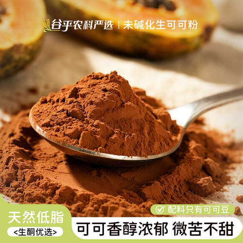 未碱化生可可粉热巧克力