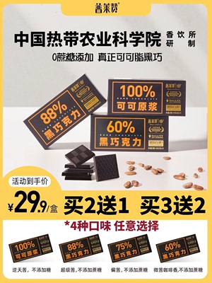 普莱赞农科院88%每日黑巧克力