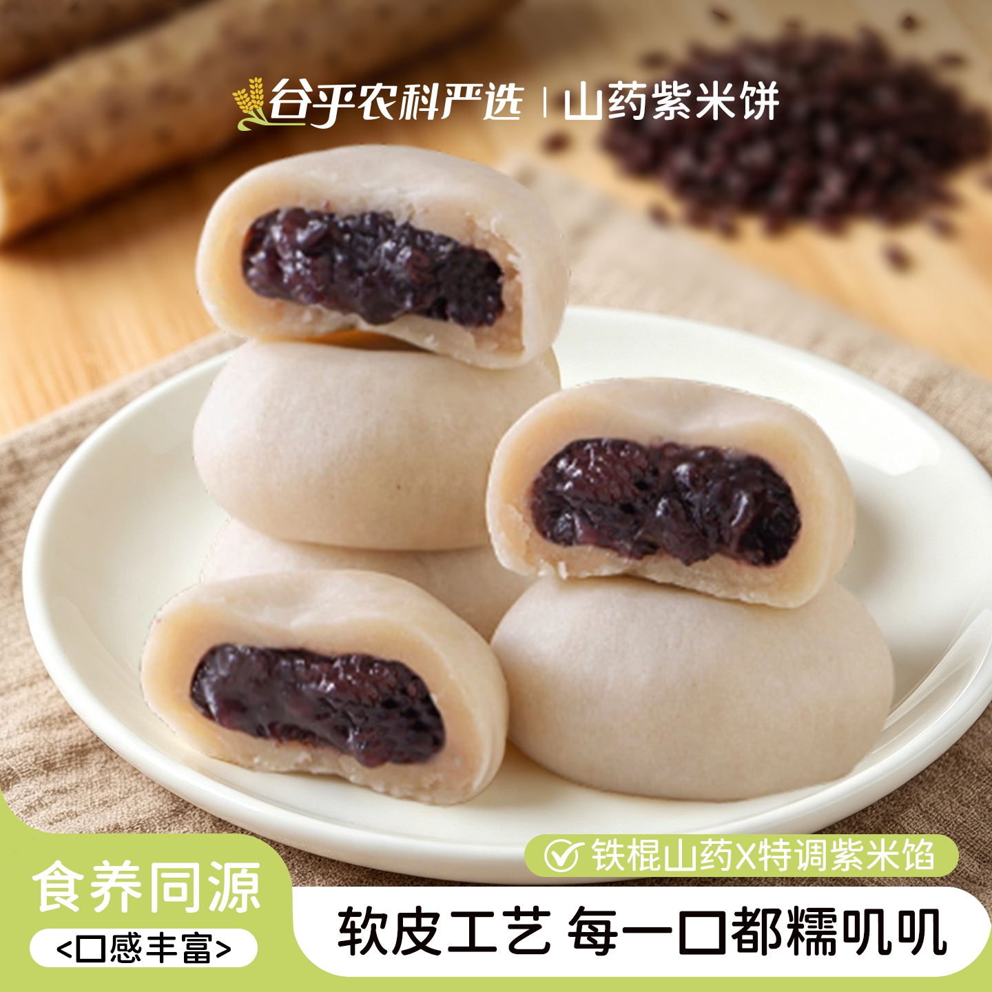 山药紫米饼减低0添加蔗糖脂卡女生爱吃的零食粗粮轻食代餐早餐饱