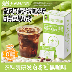 云南农科院滇二娃白芸豆黑咖啡无糖精0脂速溶燃减健身咖啡粉正品