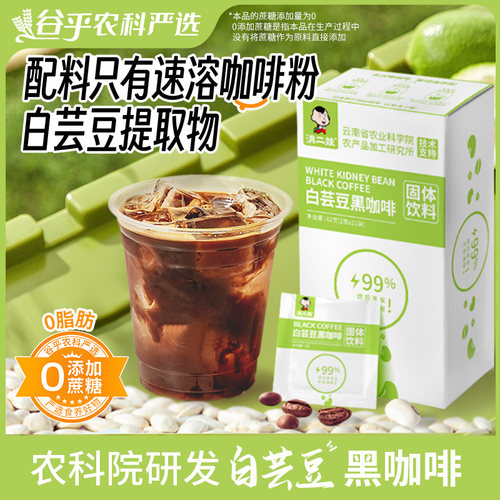 云南农科院白芸豆黑咖啡