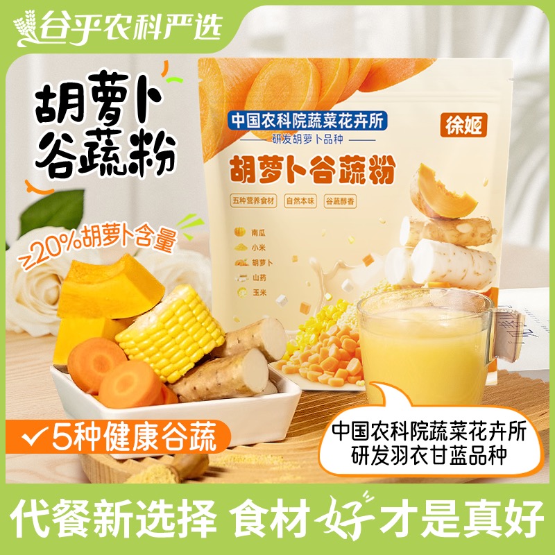 农科院胡萝卜谷蔬粉营养早餐
