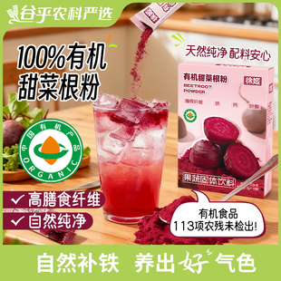 徐姬冻干甜菜根粉甜菜根汁有机认证高膳食纤维天然冲饮果蔬代餐粉