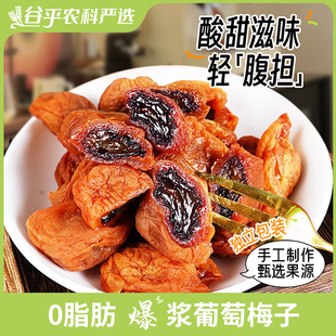 这是什么神仙梅子！爆浆葡萄梅子 夹心梅子蜜饯果脯零食 本宫饿了