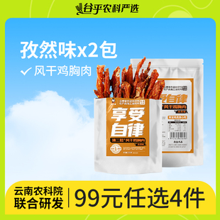 农科院风干鸡胸肉干鸡肉干条宿舍减低0解馋脂卡热量 任选 99元