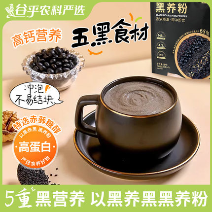 黑芝麻糊芝麻核桃山药桑葚粉冲饮即食早餐五谷代餐粉五黑豆乳粉
