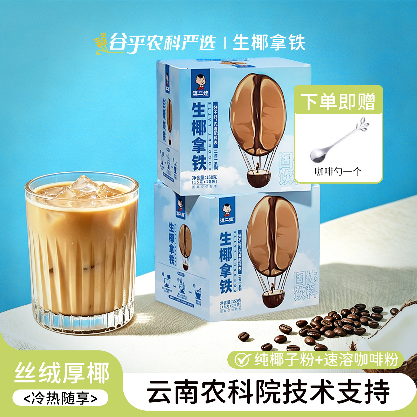 滇二娃农科院生椰拿铁黑咖啡