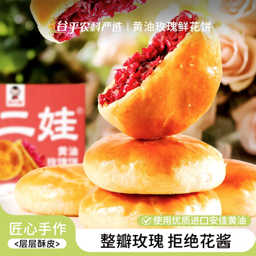 蛋皮黄油鲜花饼云南特产玫瑰花饼