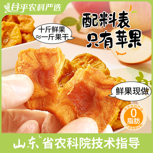 农科院出品苹果干三级大果0防腐