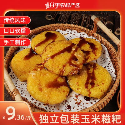 玉米糍粑纯手工高粱粗粮代餐饱腹