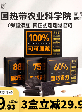 普莱赞兴科88%每日黑巧克力无添加蔗糖健身可可脂零食热农科院