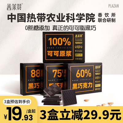 普莱赞农科院88%每日黑巧克力