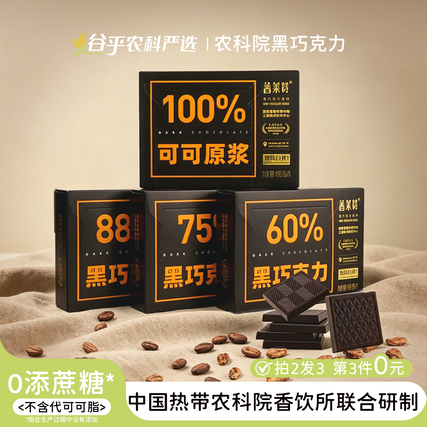 热农科院普莱赞兴科88%每日黑巧克力无添加蔗糖健身可可脂零食办