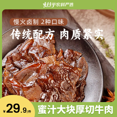 蜜汁牛肉干紧实不柴两种口味