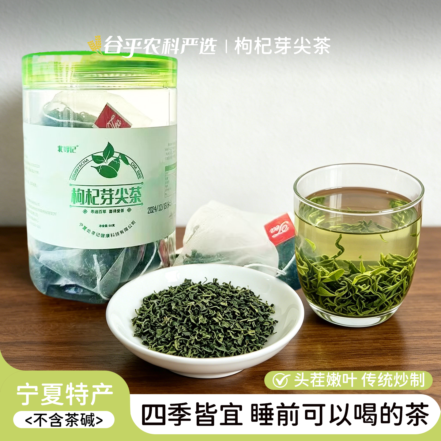 枸杞芽茶宁夏特产枸杞叶茶构杞牙茶叶子泡水送礼尖嫩芽尖茶独立袋