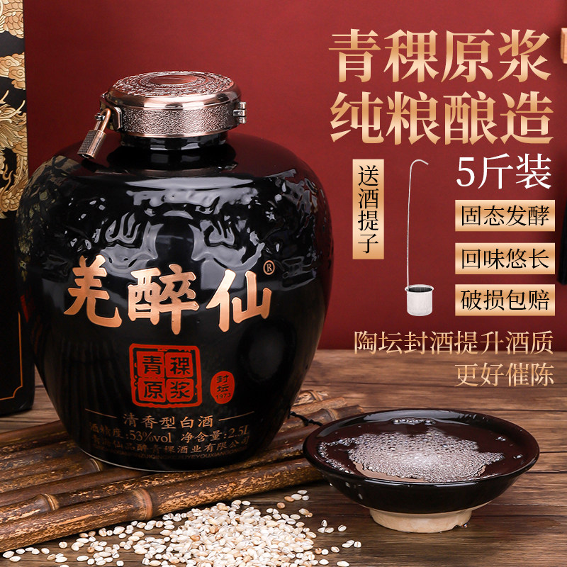 清香型53度坛装5斤封坛原浆纯粮