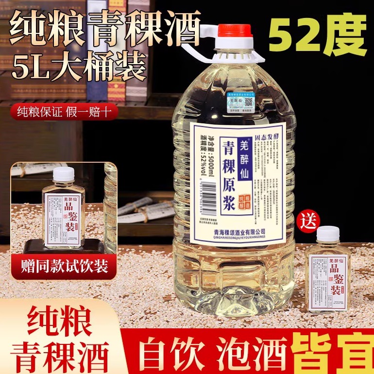 青稞酒10斤装清香型白酒纯粮食酒