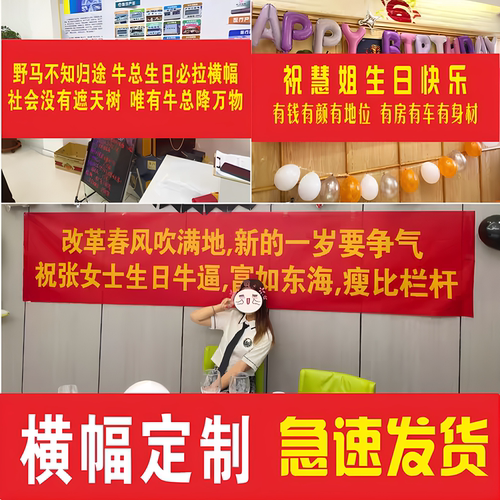 横幅定制定做生日结婚广告宣传条幅标语霸气搞怪拉条订做竖幅制作