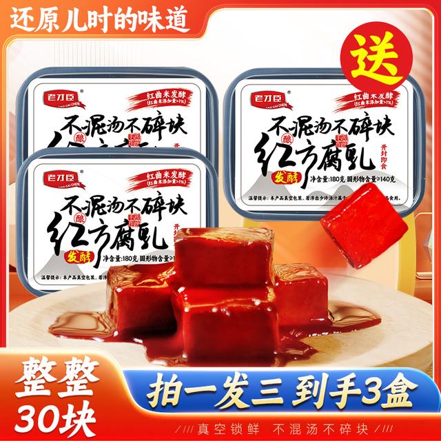 老才臣180g豆腐乳霉豆腐红豆腐拌饭手工即食无添加农家手工制