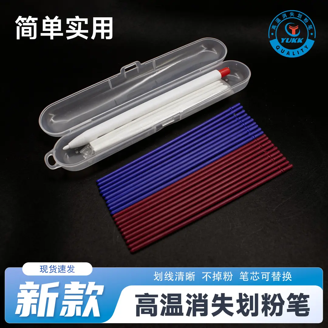高温消失划粉笔｜服装专用热消可