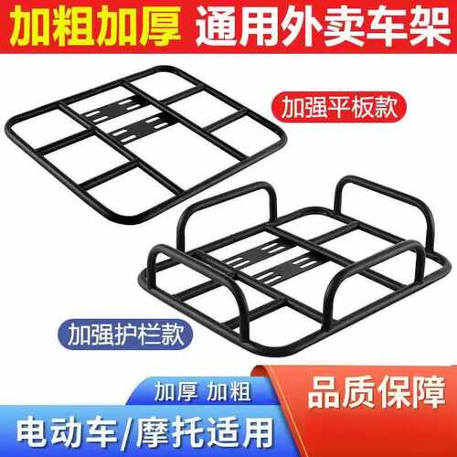 电动车专用加粗外送货架托架底座
