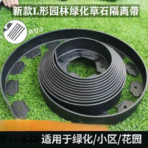 庭院花园户外L型围栏栅栏草石