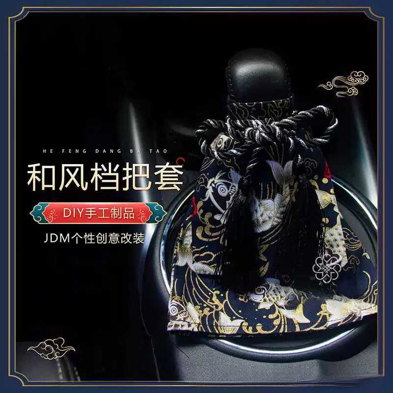JDM改装风和风换挡把手套汽车