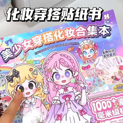 换装公主贴纸女孩益智手工卡通30