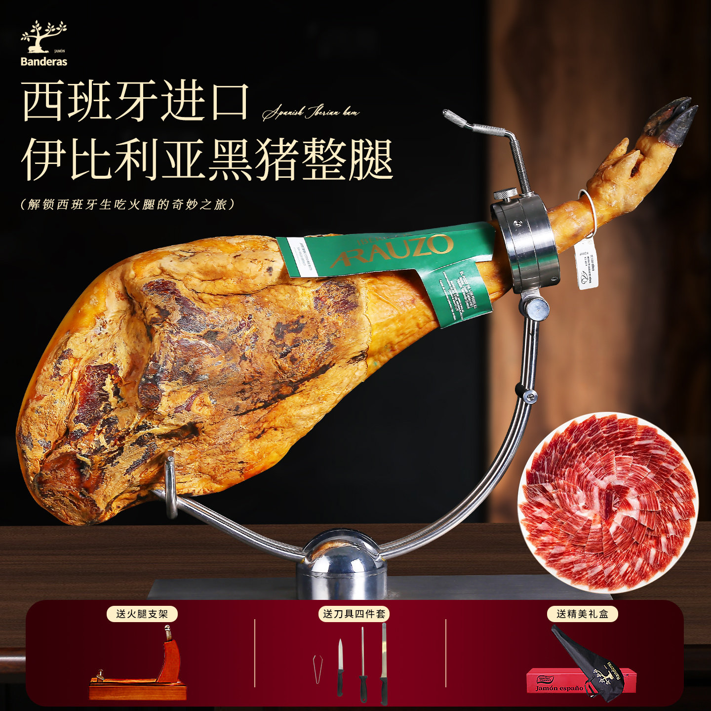 西班牙伊比利亚黑猪即食火腿