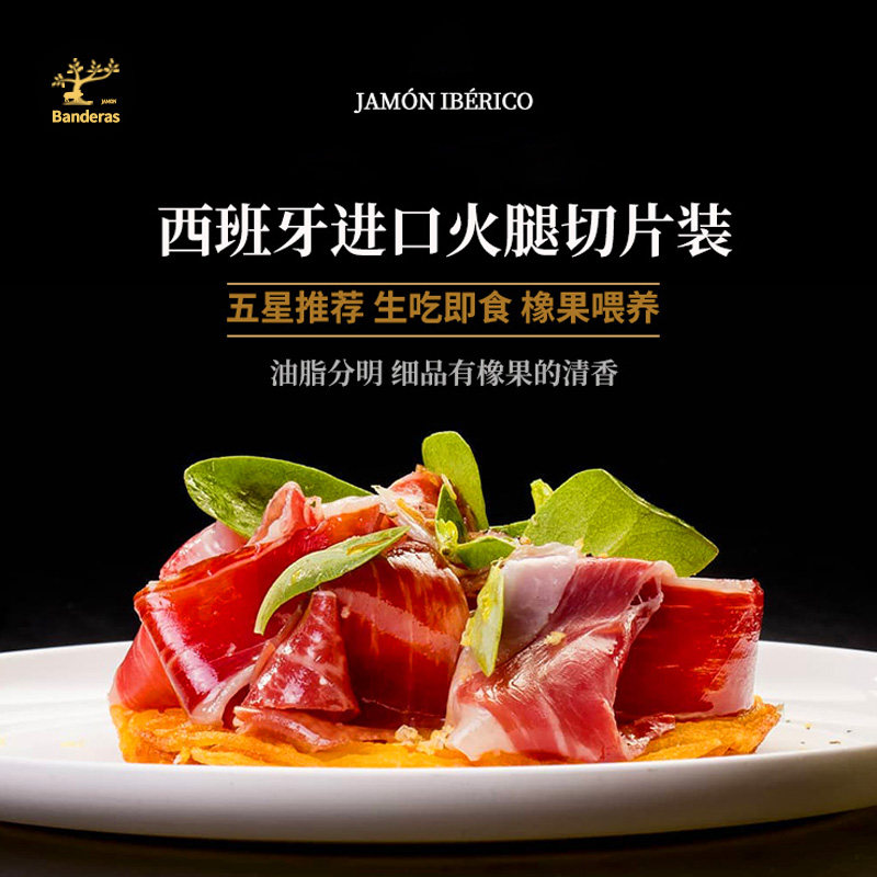 火腿片西班牙塞拉诺火腿50g切片即食三明治食材早餐肉火腿食材 - 实物图