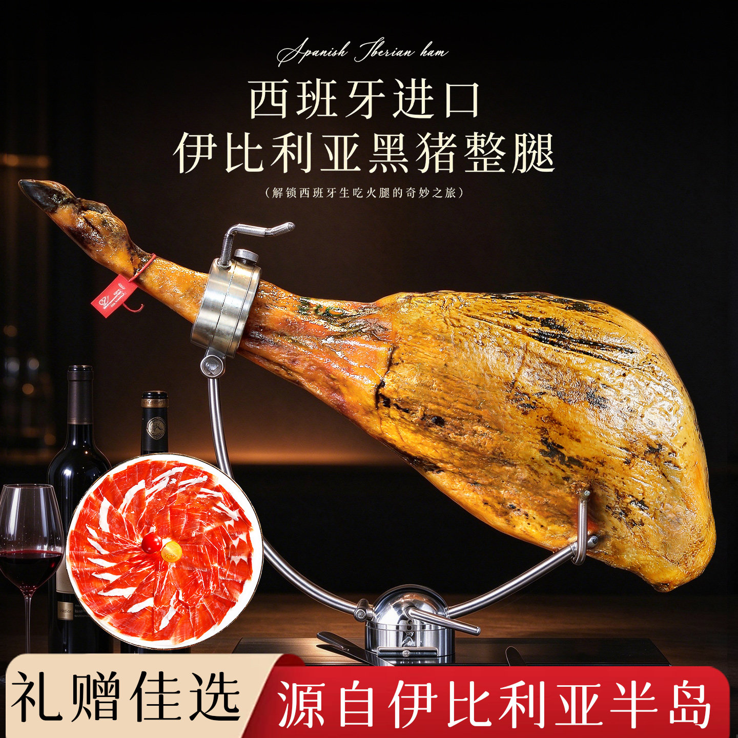 西班牙伊比利亚整只火腿7-8kg