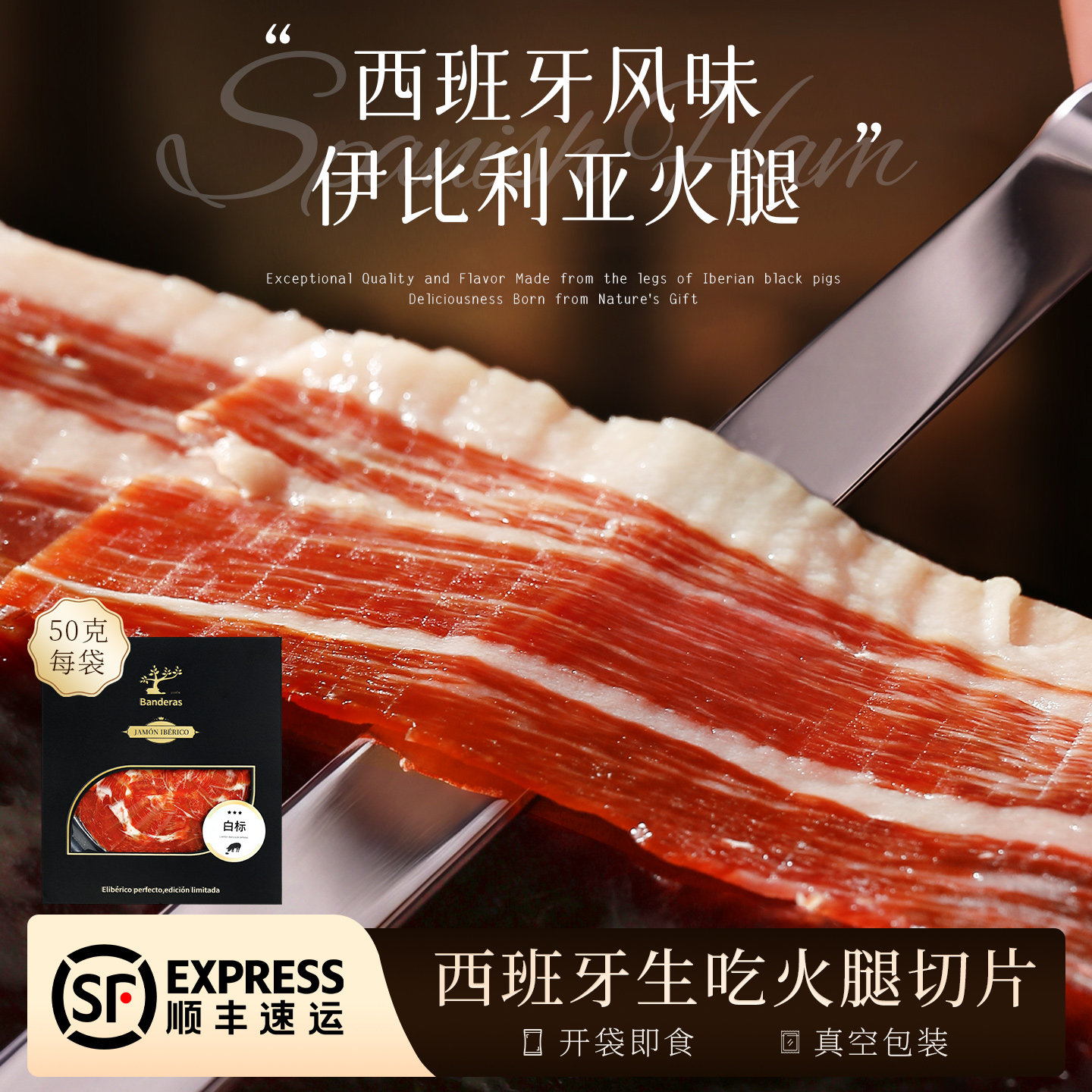西班牙伊比利亚黑猪后腿即食火腿