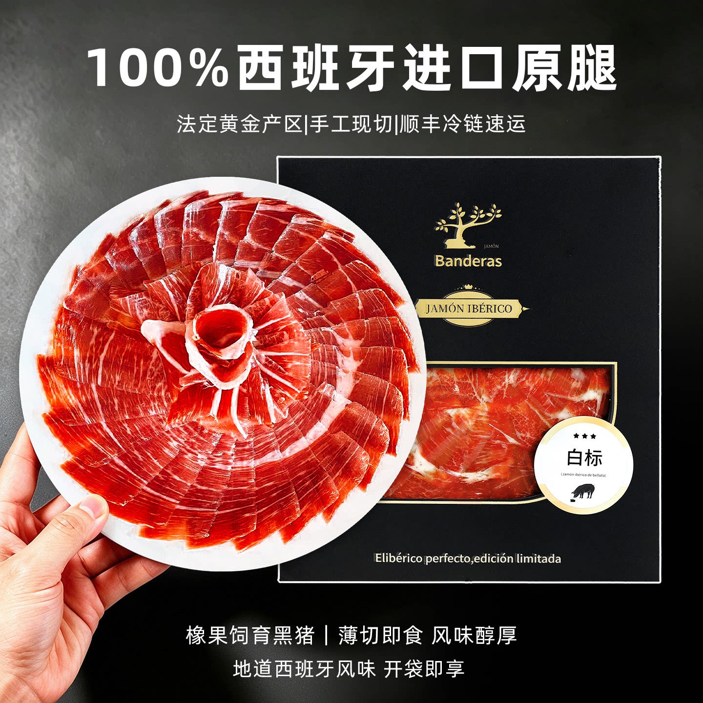 西班牙伊比利亚黑猪风干火腿