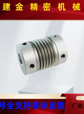 波纹管式联轴器CPBF-D12D16D20D25D32-A3A6A8A14-B4 止动螺丝型