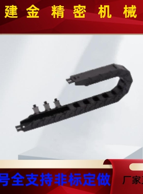 怡合达国产拖链VBY03-15153/1520/GDX1530/1540/4155-R280/8/8-N