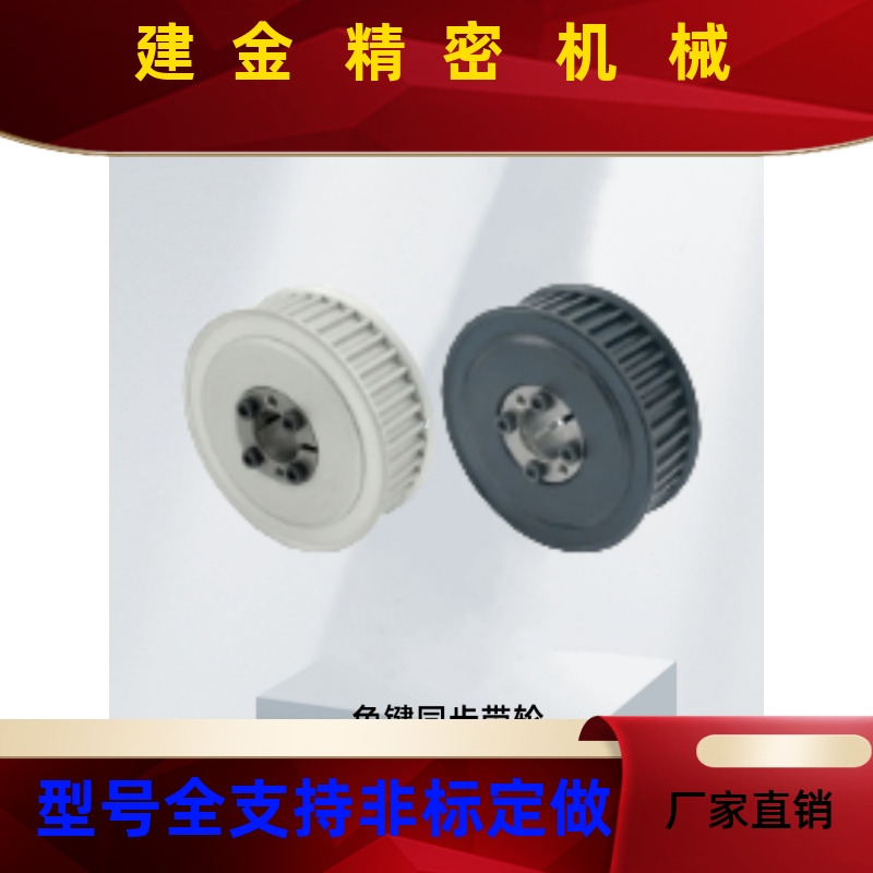 免键同步带轮TAES3M/S5M/S8M TSES3M/S5M/S8M/T5/T10/XL/L/H TAEL