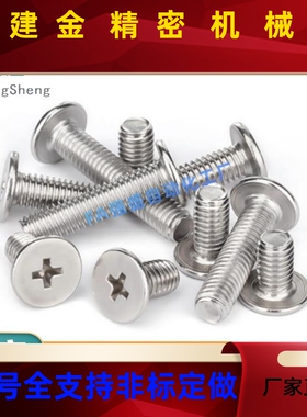 不钢超短头螺丝极低头内六锈角CBSTS8/110-10/2/ 14/16/20/25PDA/