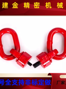 TCF35-0.3T-0.45T-0.55T-1.2T-1.9T-3.2T-4.5T万向旋转吊环/80级