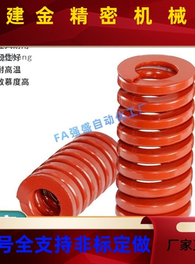 模具弹簧矩形弹3簧红色压缩弹簧EOG65MNM弹簧YSW-D0-L210/25/0/35