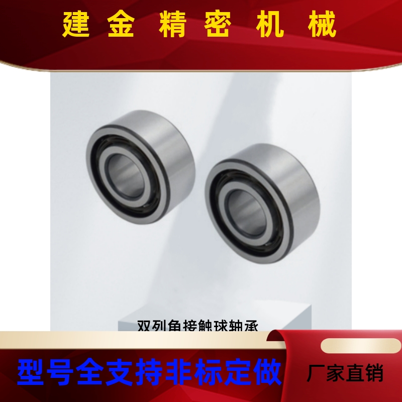 上隆 双列角接触球轴承BCE-A10A12A15A17A30A45A60A80-D30D42D140